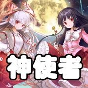 文件:羁绊 神使者.png