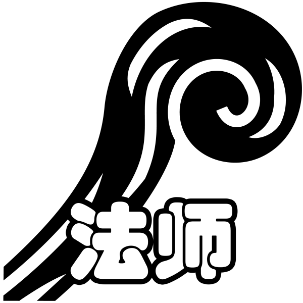 文件:羁绊 法师.png