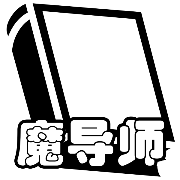 文件:羁绊 魔导师.png
