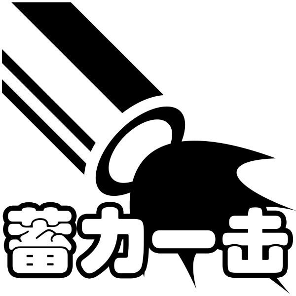 文件:羁绊 蓄力一击.png